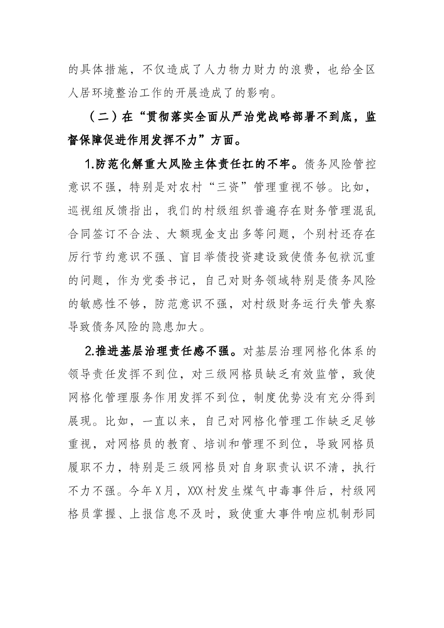 乡镇党委书记在市委巡视整改专题民主生活会上的个人发言提纲.docx,第3页预览
