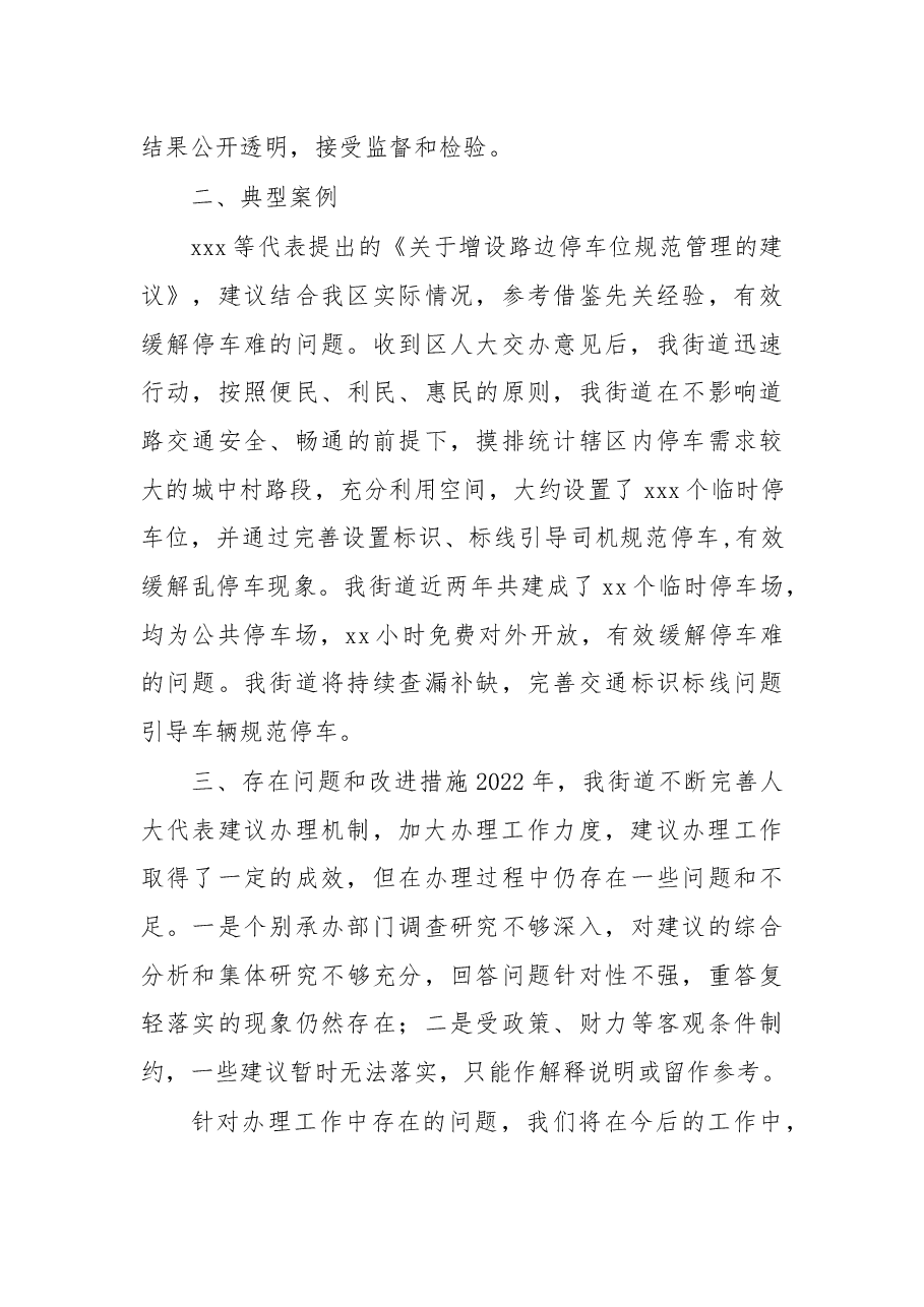 （5篇）2022年人大代表建议办理工作总结汇编（镇乡、街道）.docx，第3页预览