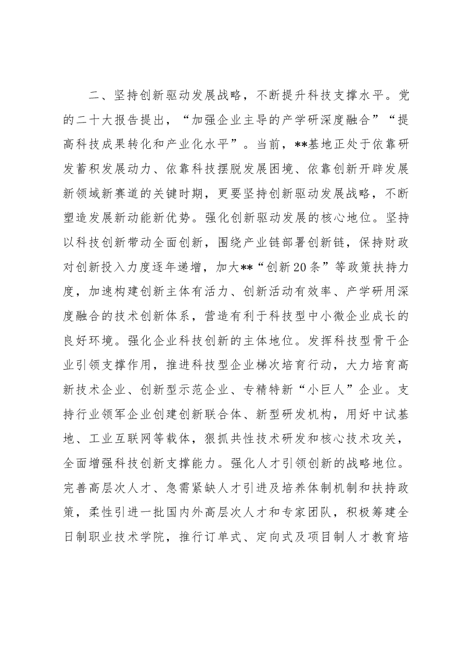 副市长在2023年市政府党组理论中心组第一次专题研讨会上的发言.docx,第3页预览