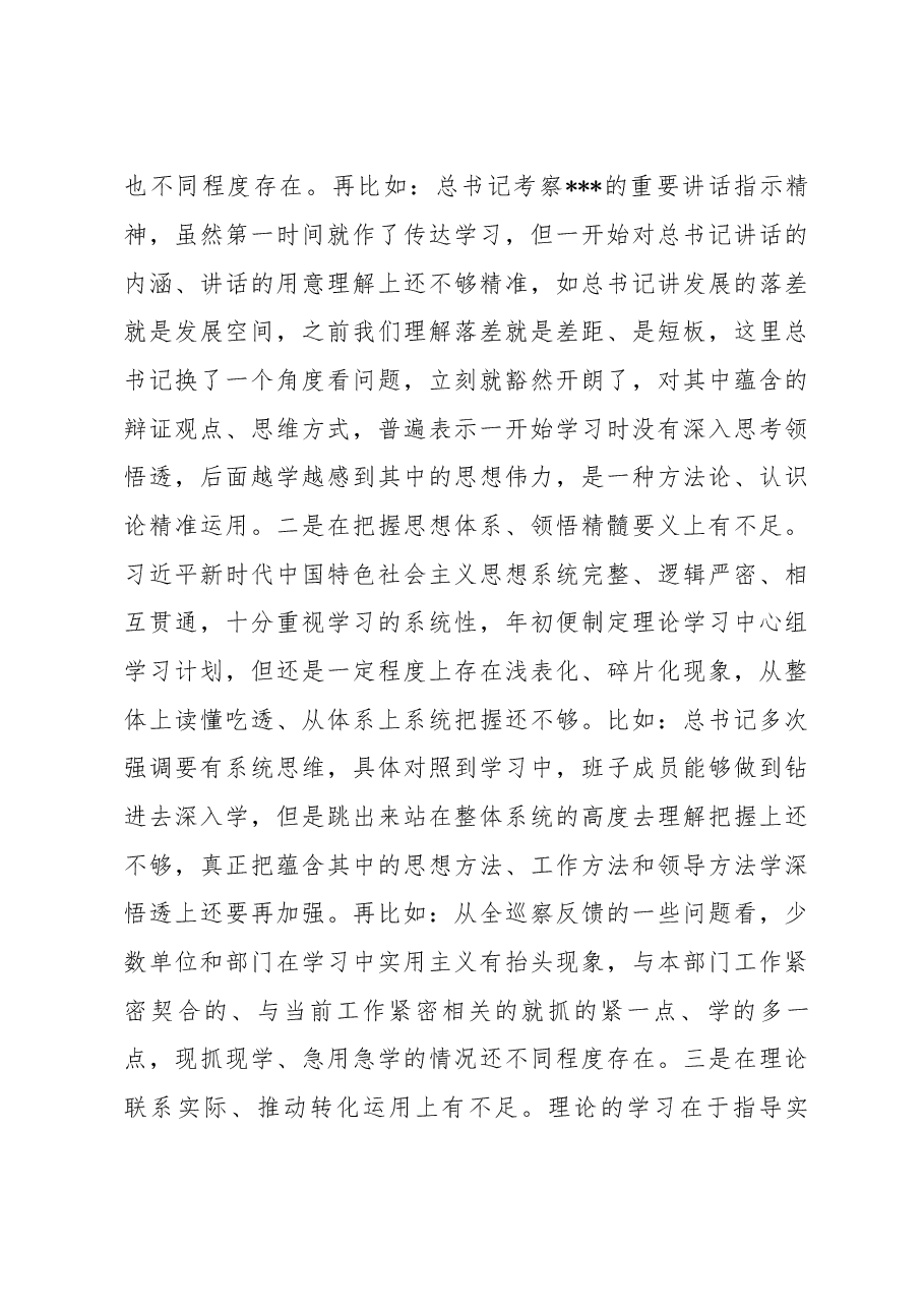 局党委班子2022年度民主生活会对照检查材料.docx,第4页预览