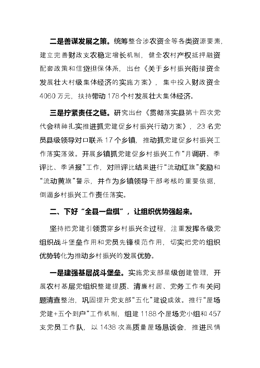 党建引领乡村振兴典型发言.docx,第2页预览