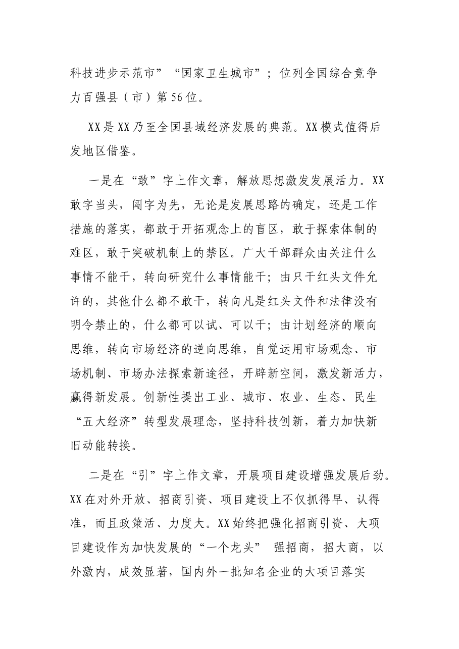 县域经济转型升级专题培训班研讨交流发言.docx,第2页预览