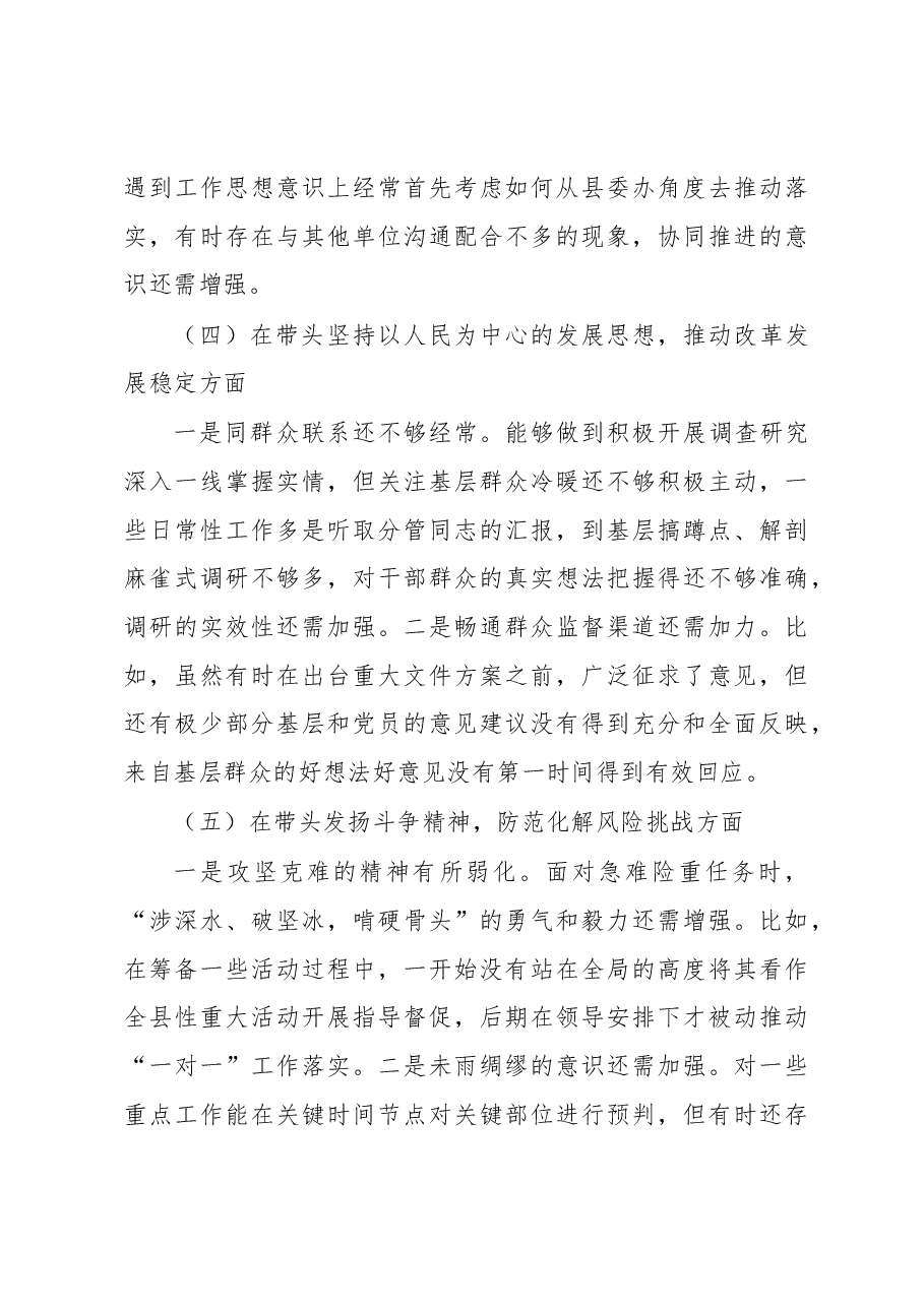 县委办公室主任2022年度民主生活会发言提纲.docx,第3页预览