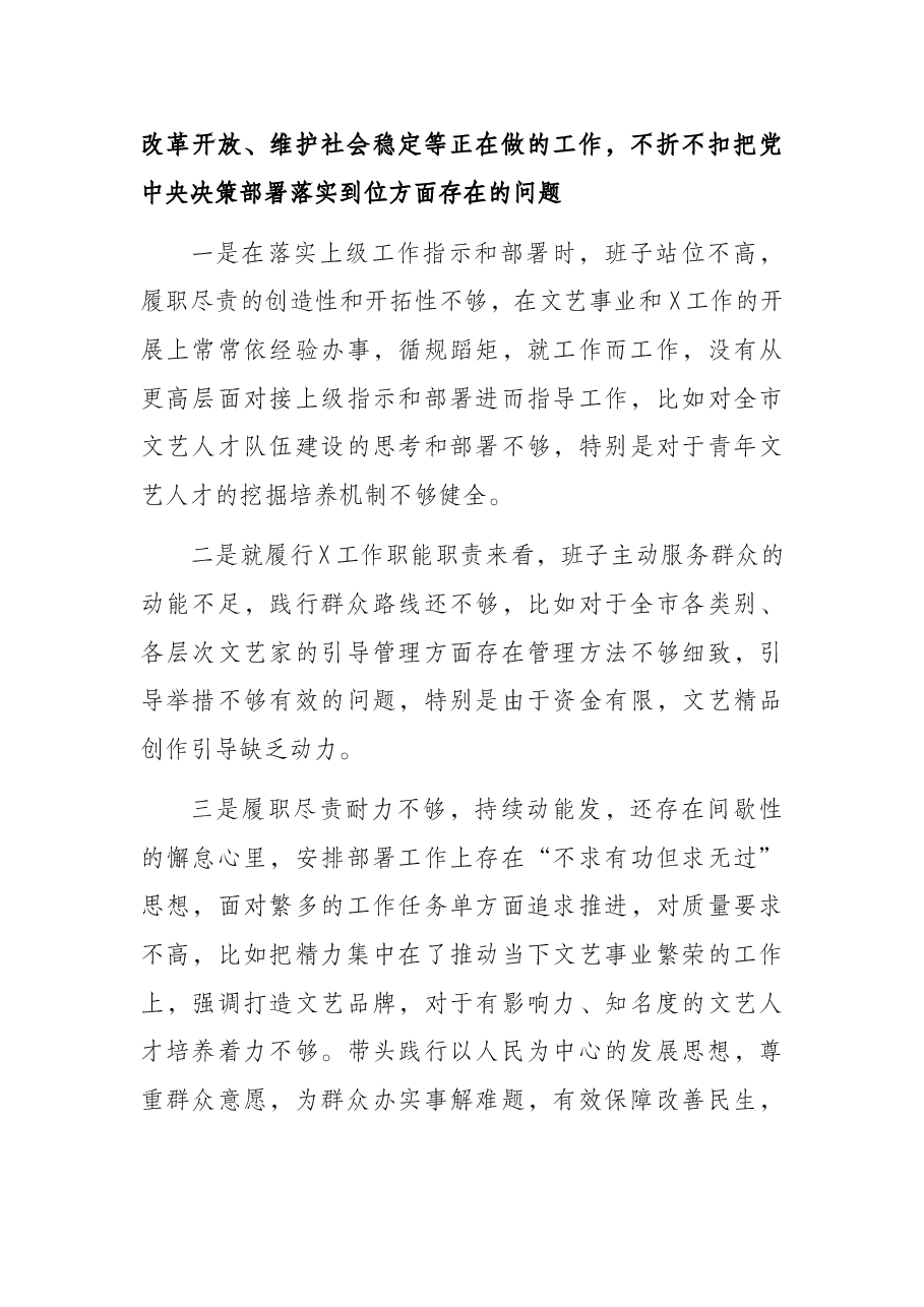 领导班子2021年度党史学习五个带头专题民主生活会对照检查材料.docx,第3页预览