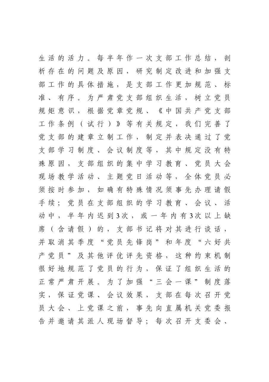 年终12:公司党支部书记党建交流发言.docx,第4页预览