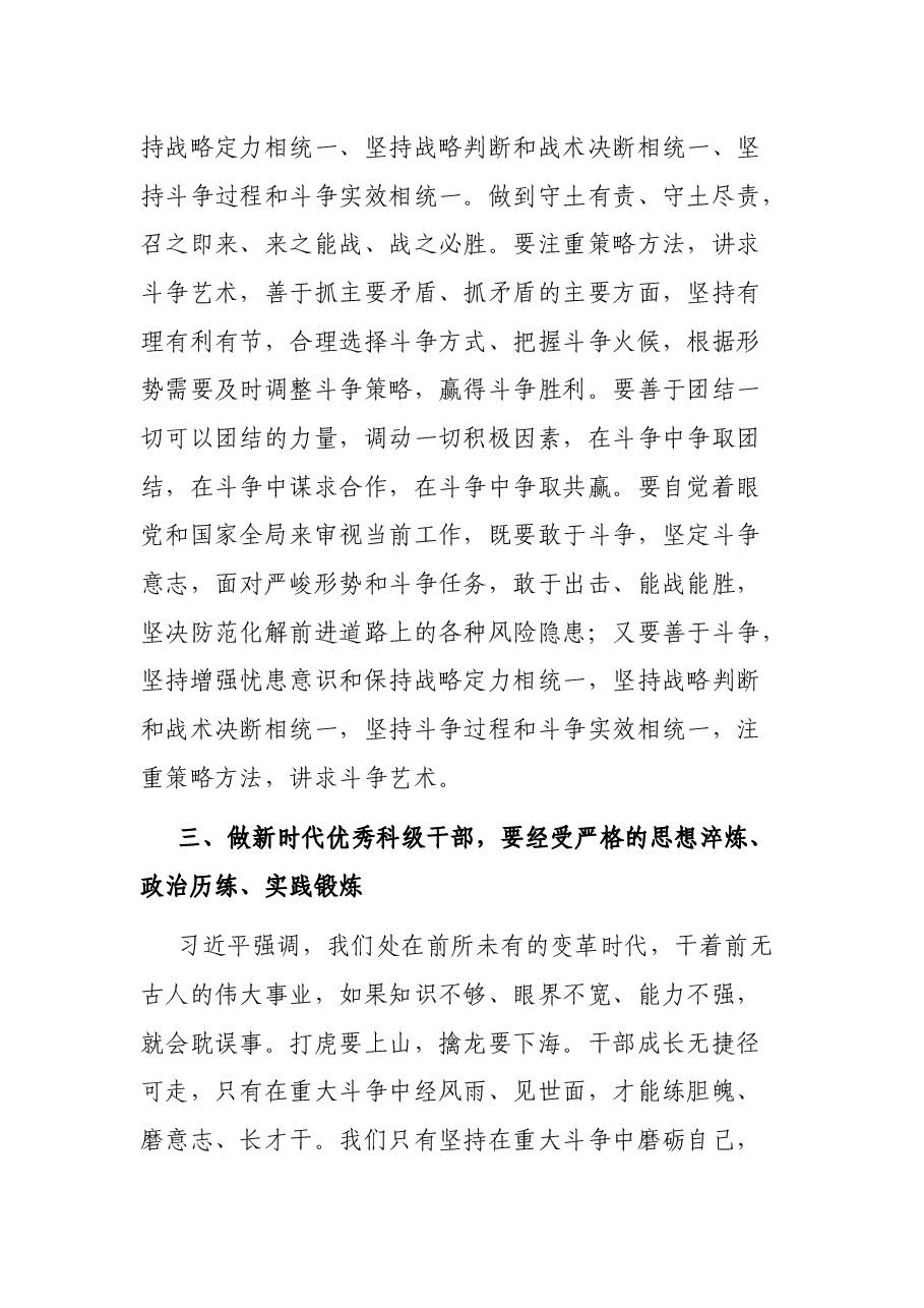 科级干部学习习近平总书记在中青年干部培训班开班式上的重要讲话研讨发言.docx,第4页预览