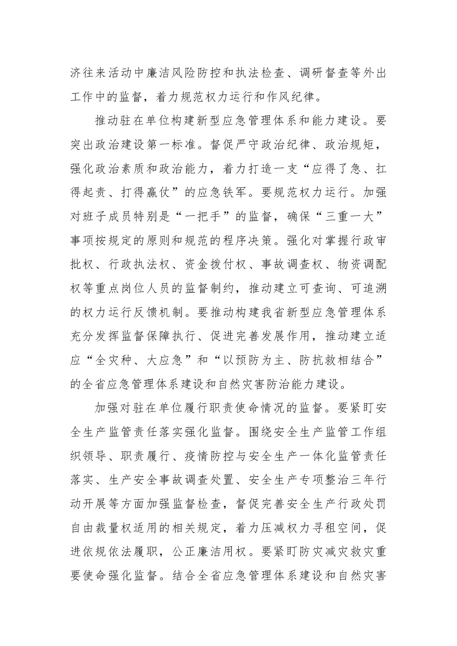 (7篇)派驻纪检监察组组长专题研讨会发言汇编.docx,第3页预览