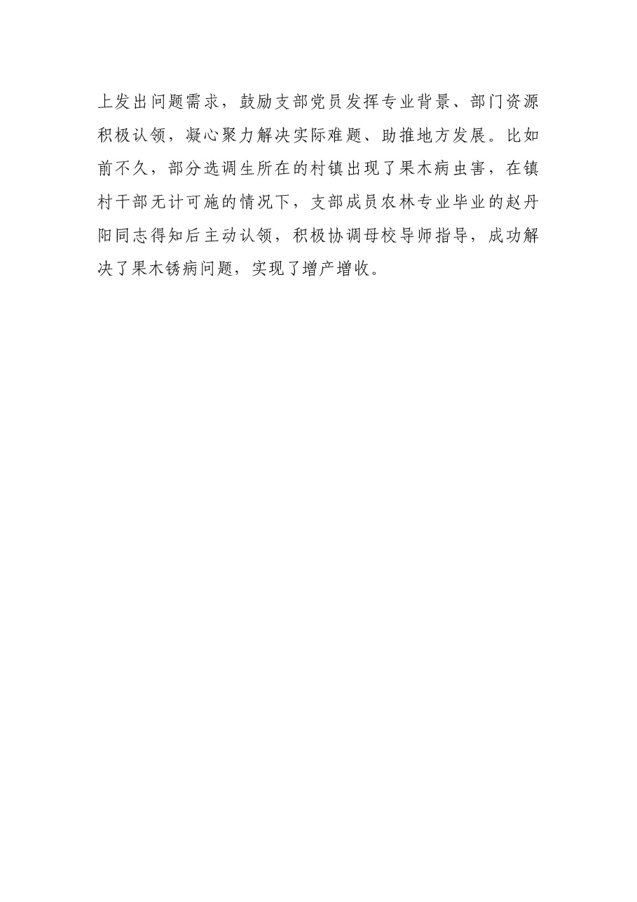 在X基地选调生座谈会上的发言.docx，第4页预览