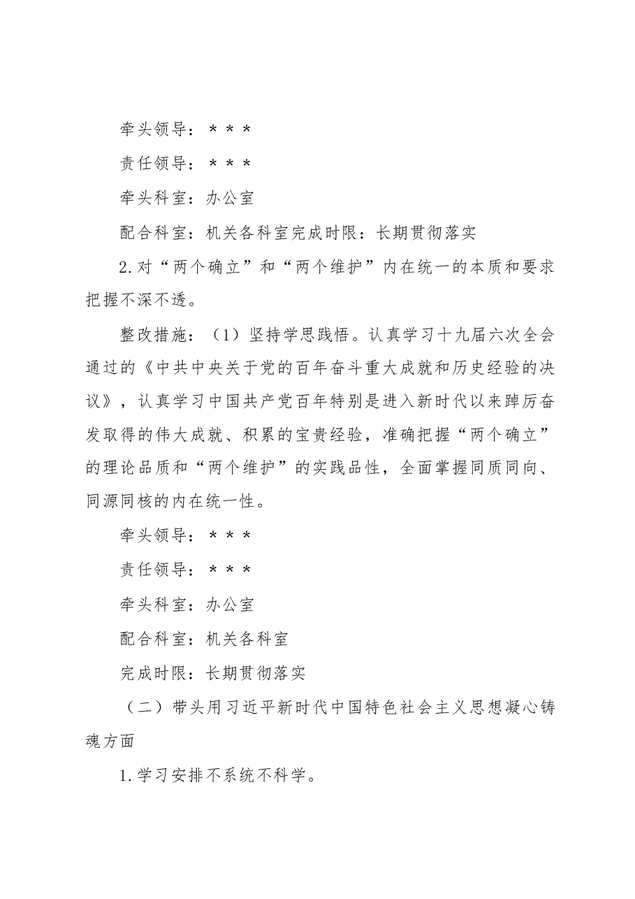 市疾控中心领导班子2022年度民主生活会整改方案.docx,第3页预览