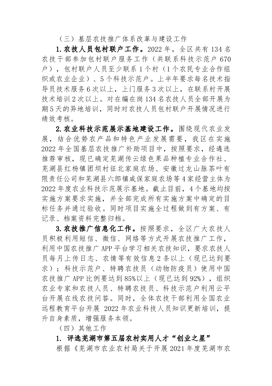 (8篇)2022年工作总结和2023年工作安排汇编.docx,第3页预览