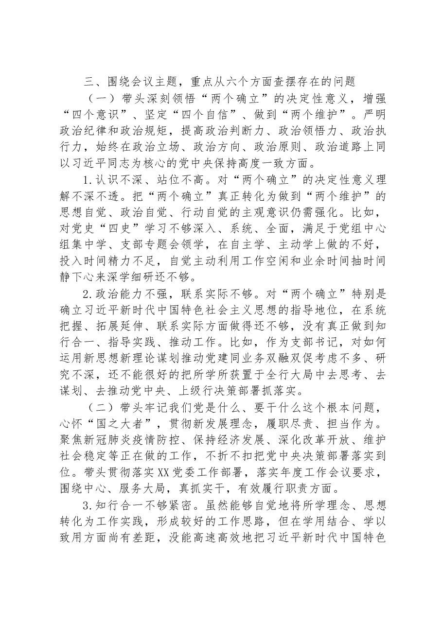 党组成员、副XX2022年度民主生活会对照检查材料.docx,第3页预览