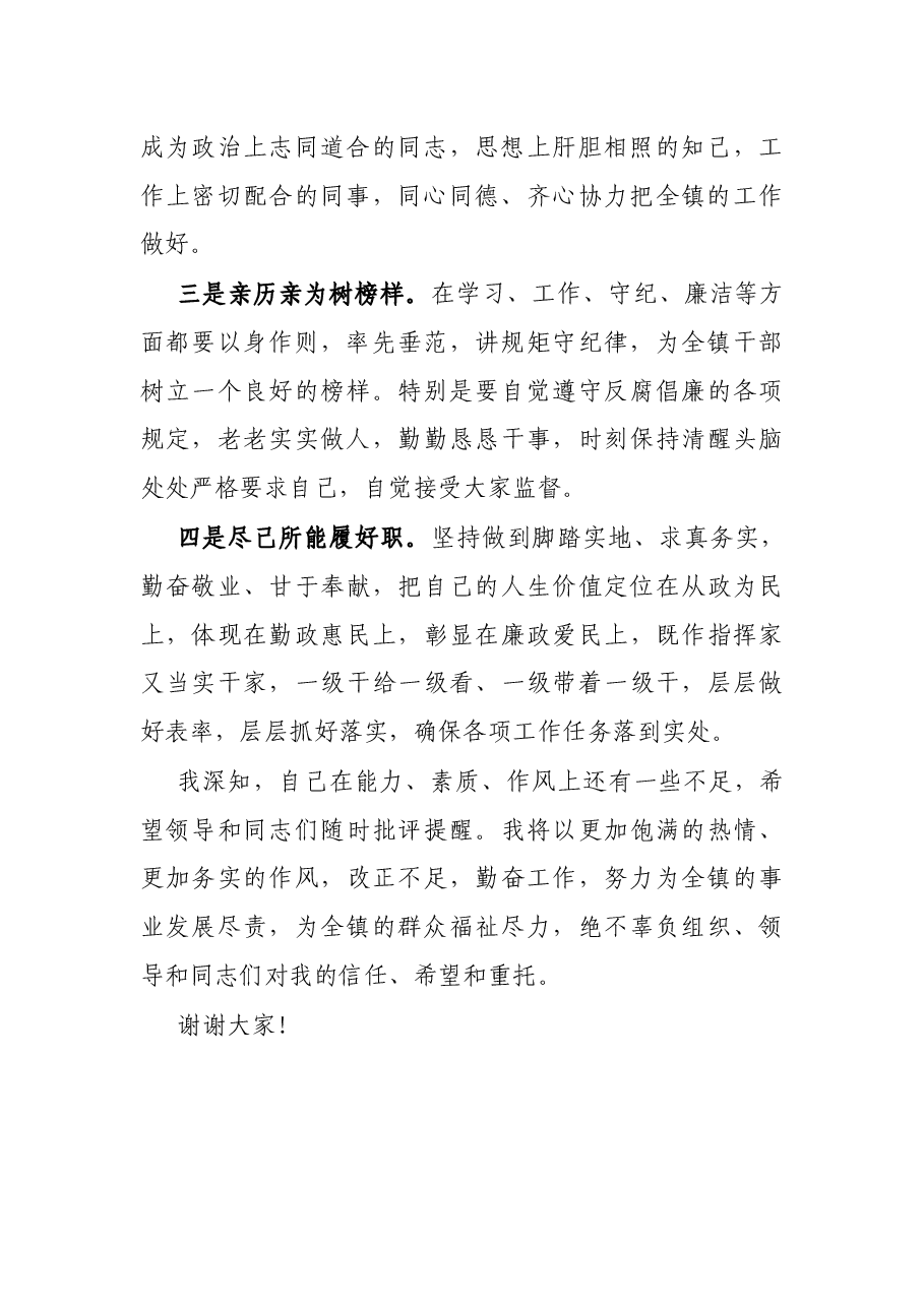 新提拔镇长就任表态发言.docx,第2页预览