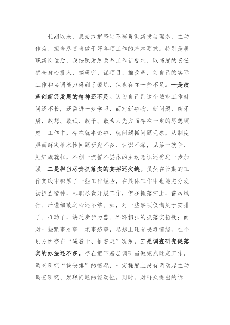 市委常委、常务副市长党史学习教育民主生活会对照检查材料.docx,第3页预览