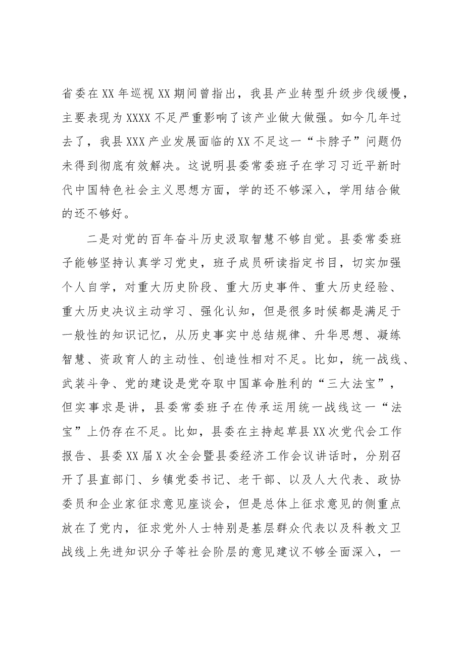 某县委常委班子六个带头专题民主生活会对照检查材料.docx，第4页预览