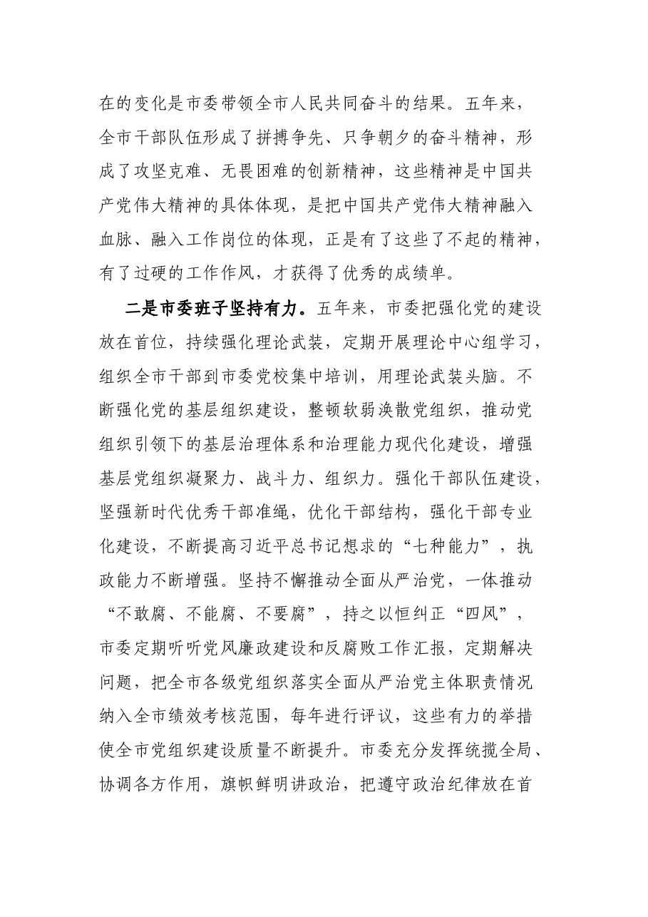 市党代会分组讨论发言材料.docx,第2页预览