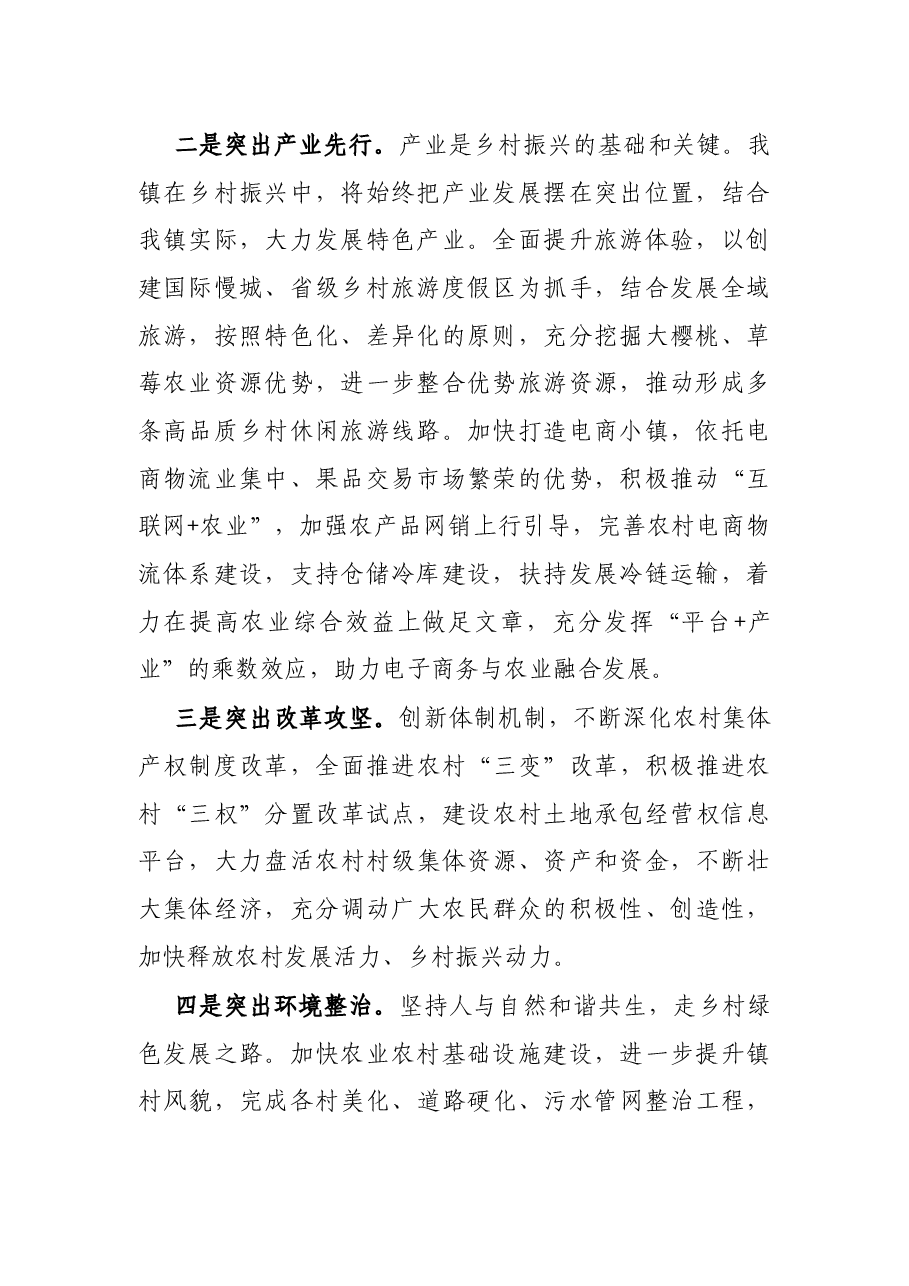 乡镇领导在全县乡村振兴大会上的表态发言.docx,第2页预览
