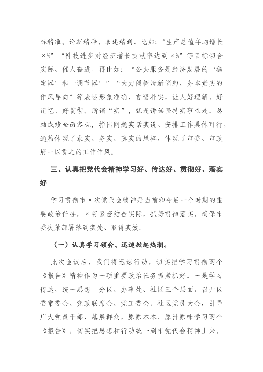 县区在迎接市长调研时的汇报发言.docx,第3页预览