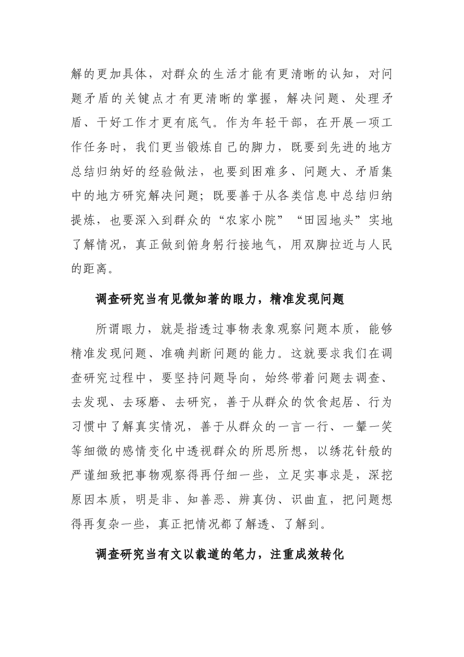 学习中青年干部培训班开班式上讲话研讨发言:调查研究当有“三力”.docx,第2页预览