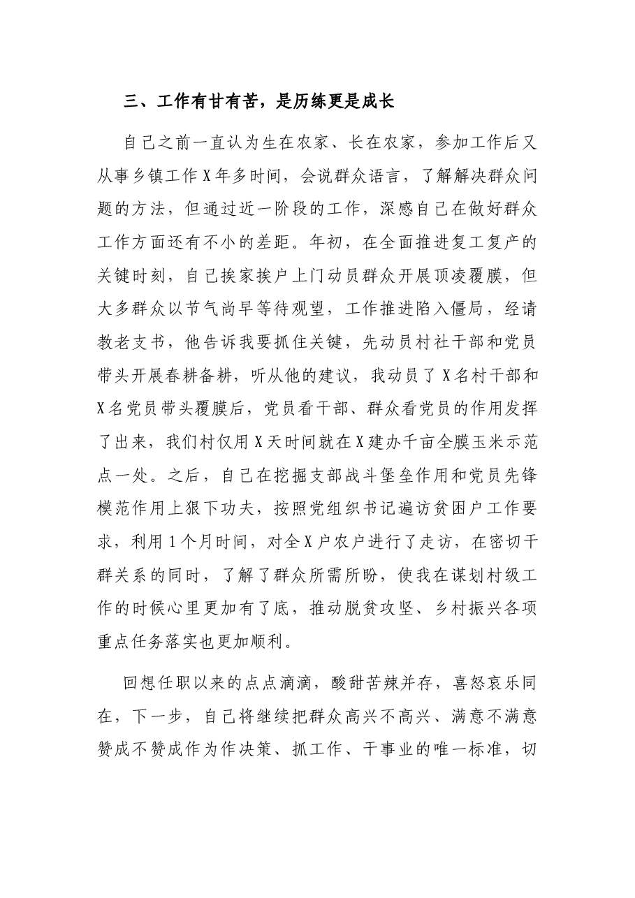 X县年轻干部座谈会发言材料.docx,第3页预览