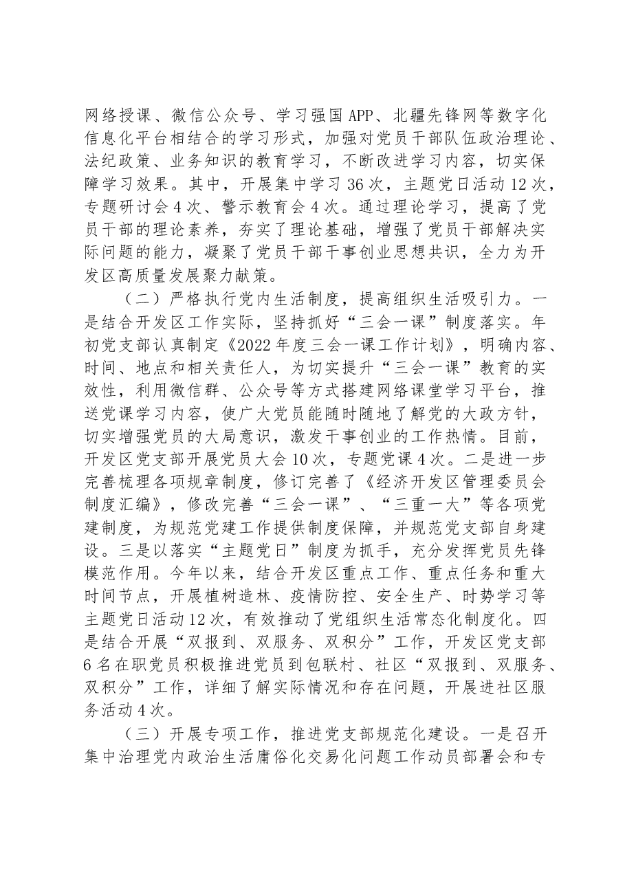 （4篇）2022年度党建工作总结和2023年工作计划汇编.docx，第2页预览