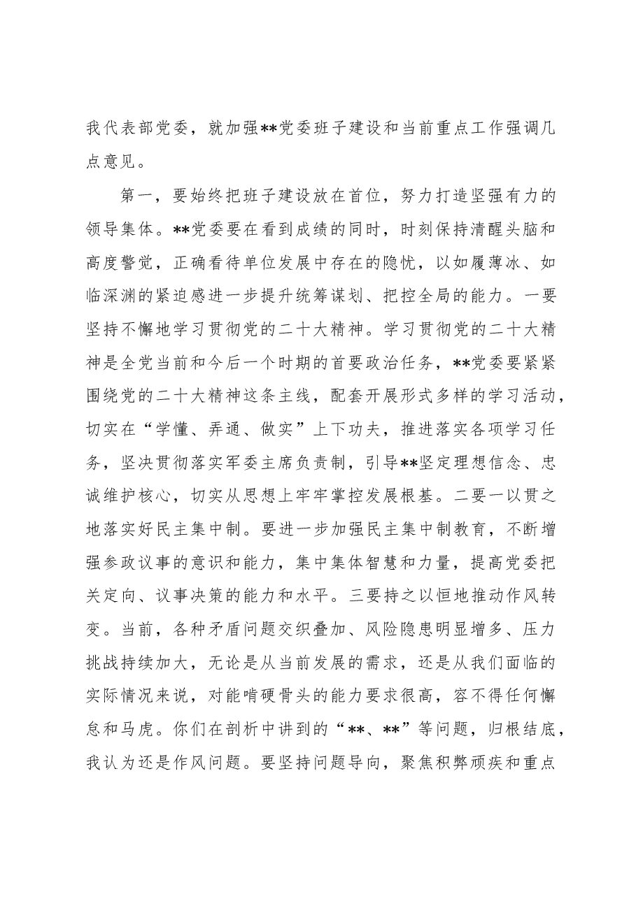 出席局2022年度党委民主生活会上的讲话提纲.docx,第3页预览
