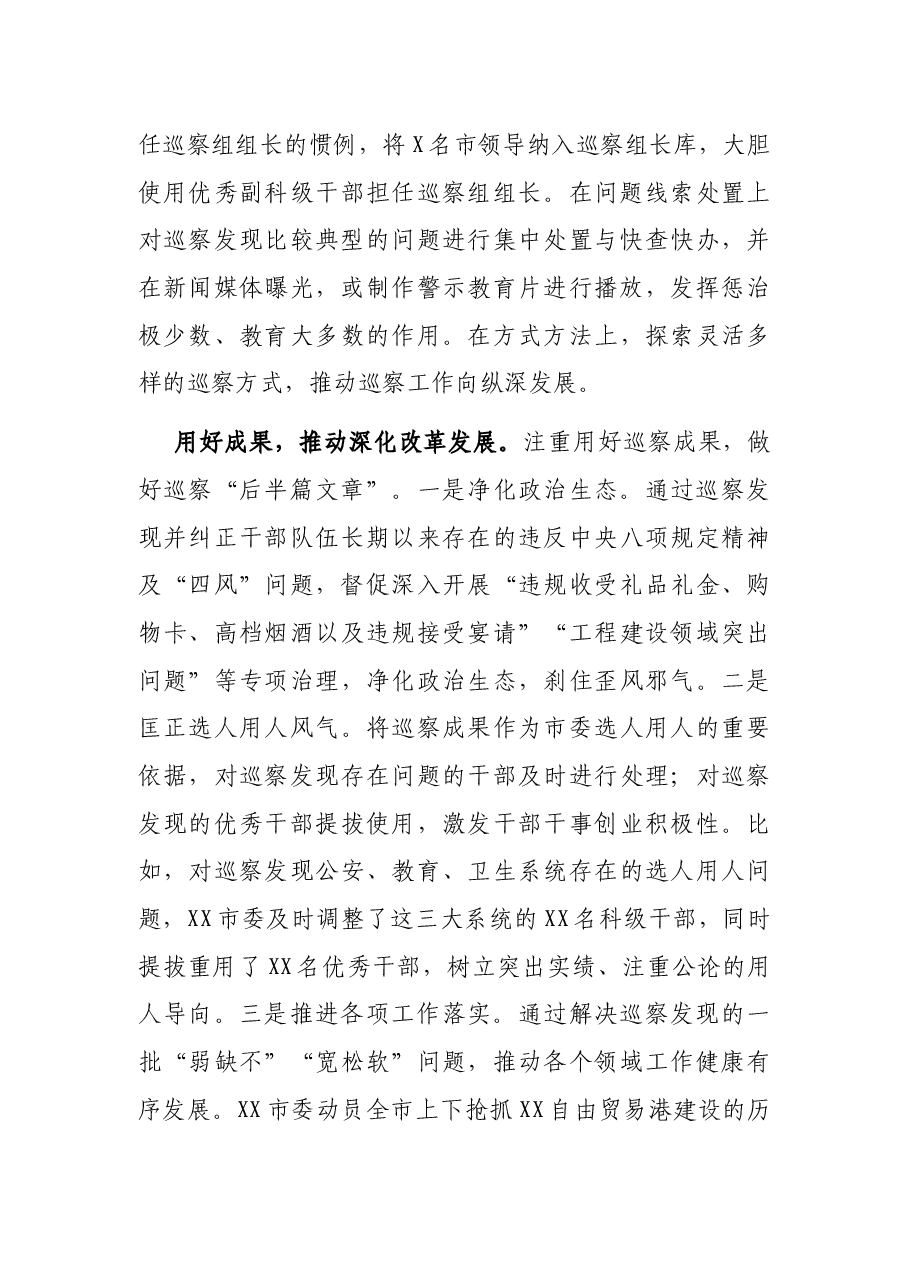 研讨发言:抓住巡察主体责任这个“牛鼻子”.docx,第3页预览