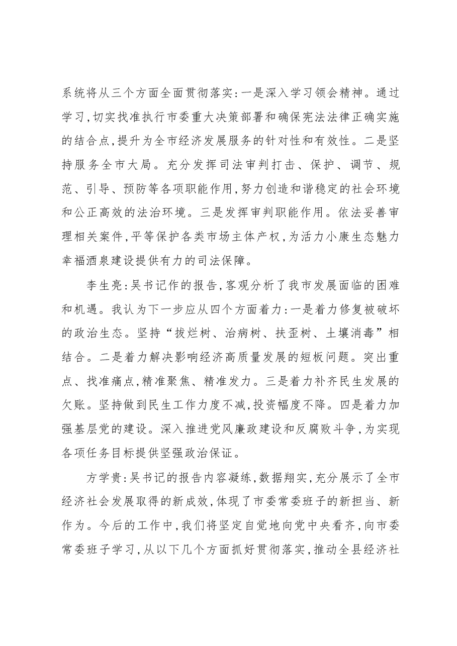 酒泉市委四届六次全体会议分组讨论发言摘登.docx,第3页预览