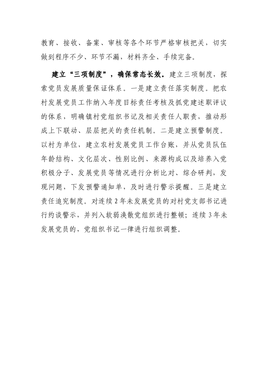 (2篇)基层干部队伍建设党员发展工作经验.docx,第4页预览