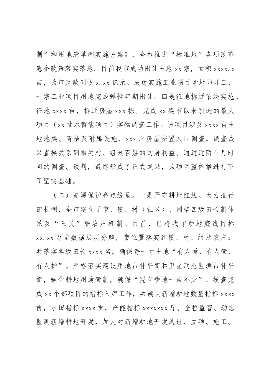 (5篇)自然资源和规划局2022年工作总结和2023年度工作思路汇编.docx,第4页预览