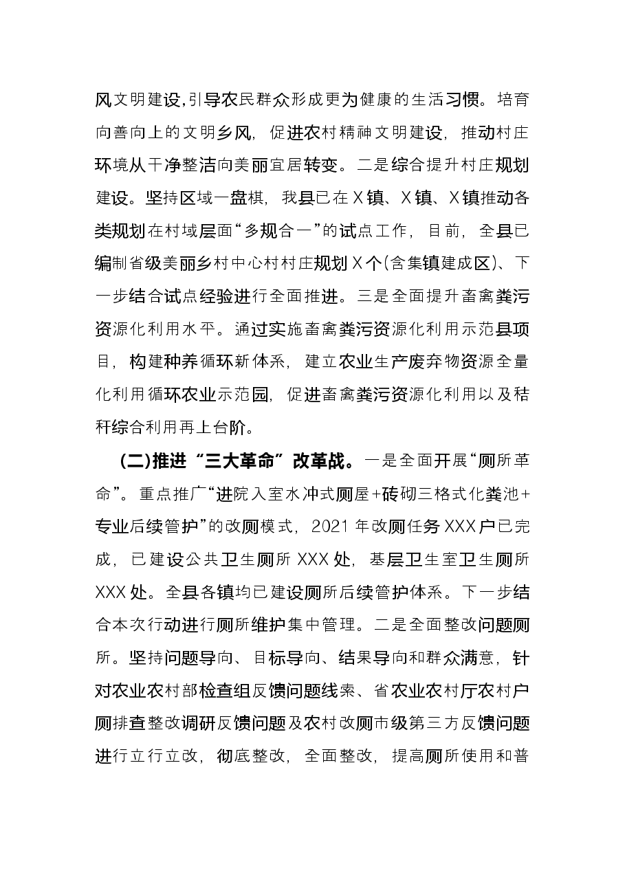 在全市“人居环境集中整治干干净净过大年”活动动员部署会上的发言.docx，第2页预览
