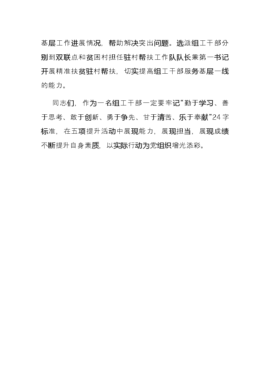 在加强组工部门建设专题研讨会上的发言.docx，第4页预览