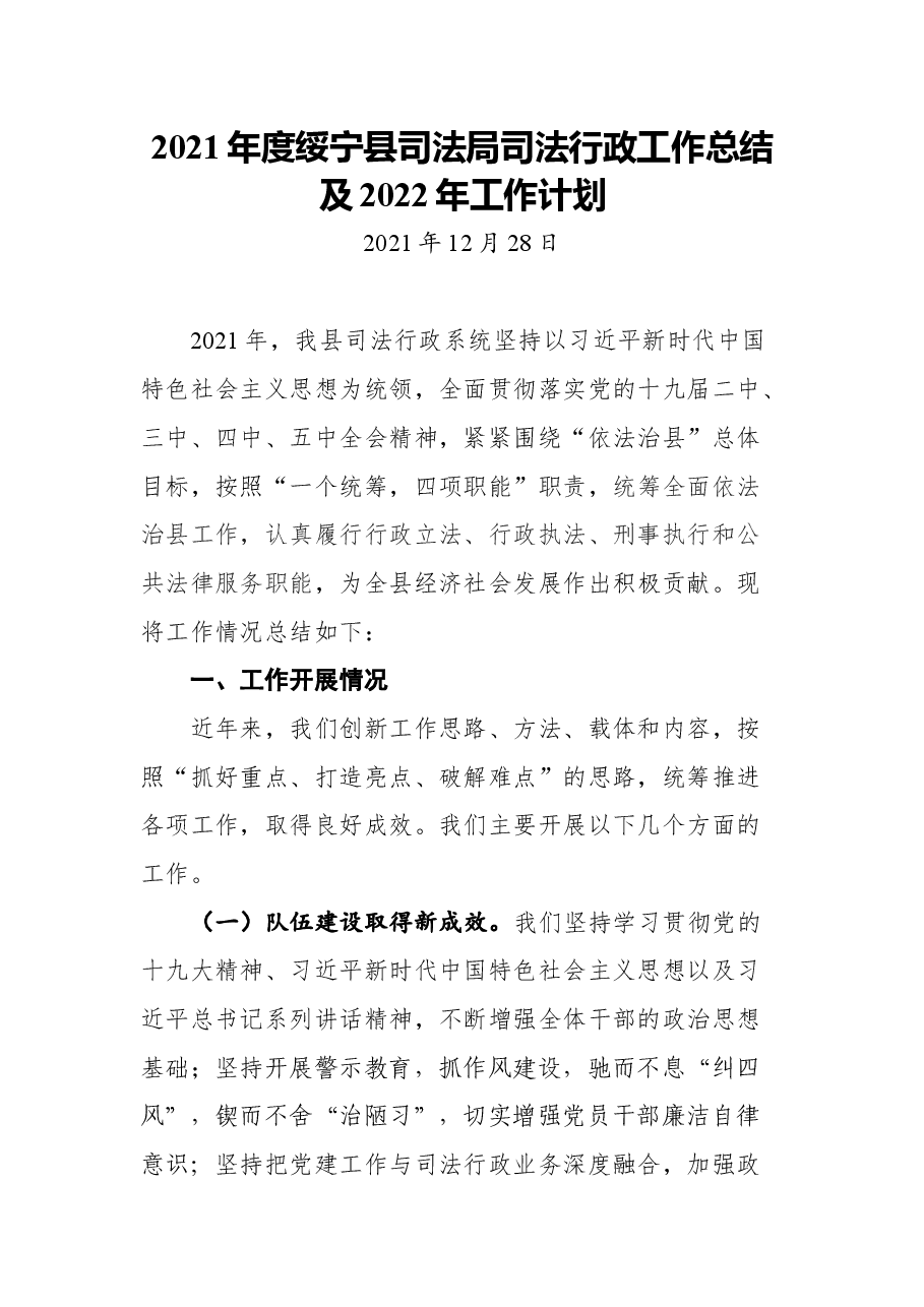 (33篇)2021年工作总结及2022年工作计划汇编.docx,第4页预览