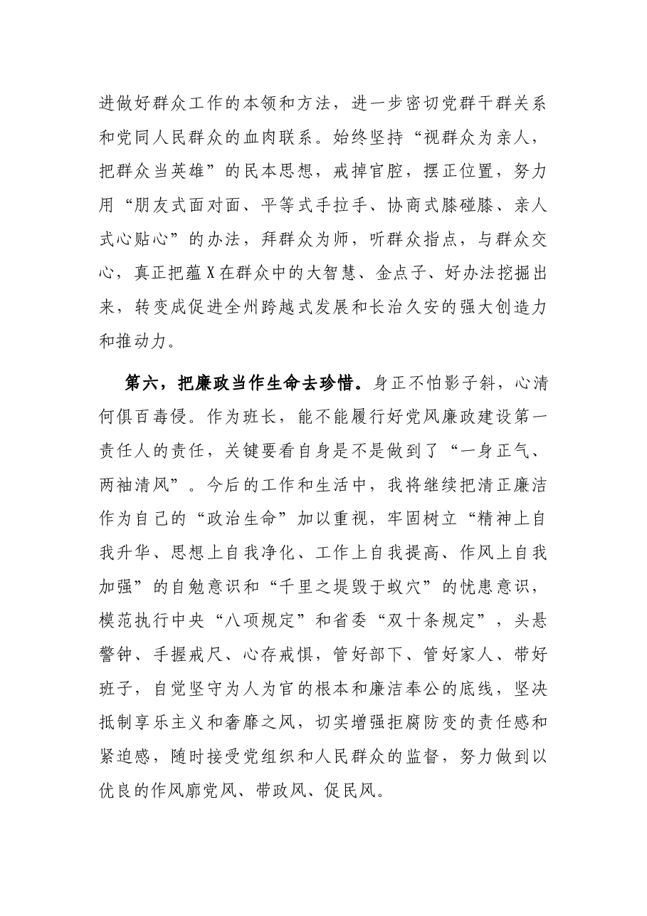 党委书记任职表态讲话.docx,第4页预览