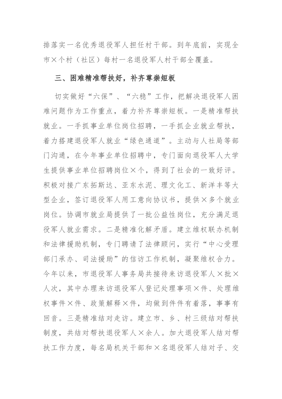 退役军人事务工作交流发言.docx,第4页预览