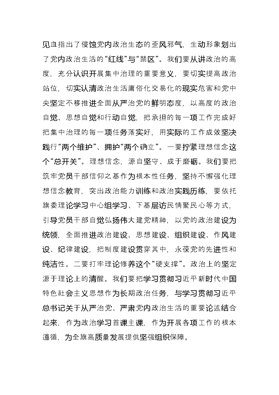 集中治理全区党内政治生活庸俗化交易化问题研讨发言材料.docx,第2页预览