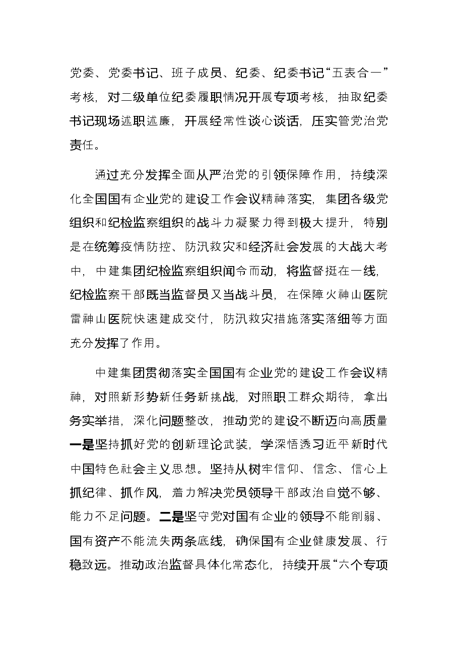 研讨发言:以实际行动彰显纪检监察机构责任担当(集团公司纪检监察组组长、党组成员).docx,第4页预览