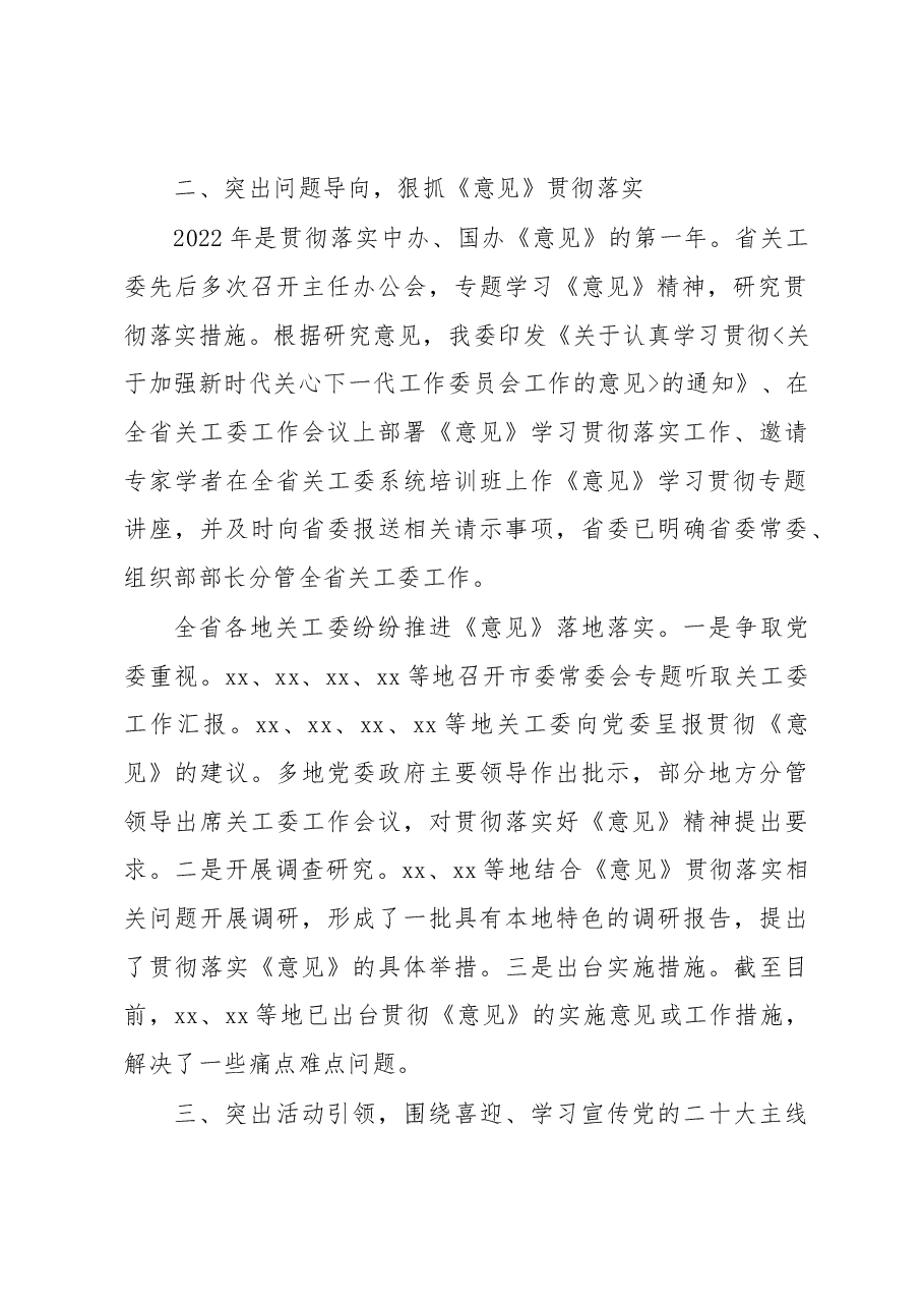 (3篇)关工委2022年工作总结与2023年工作要点汇编.docx,第3页预览