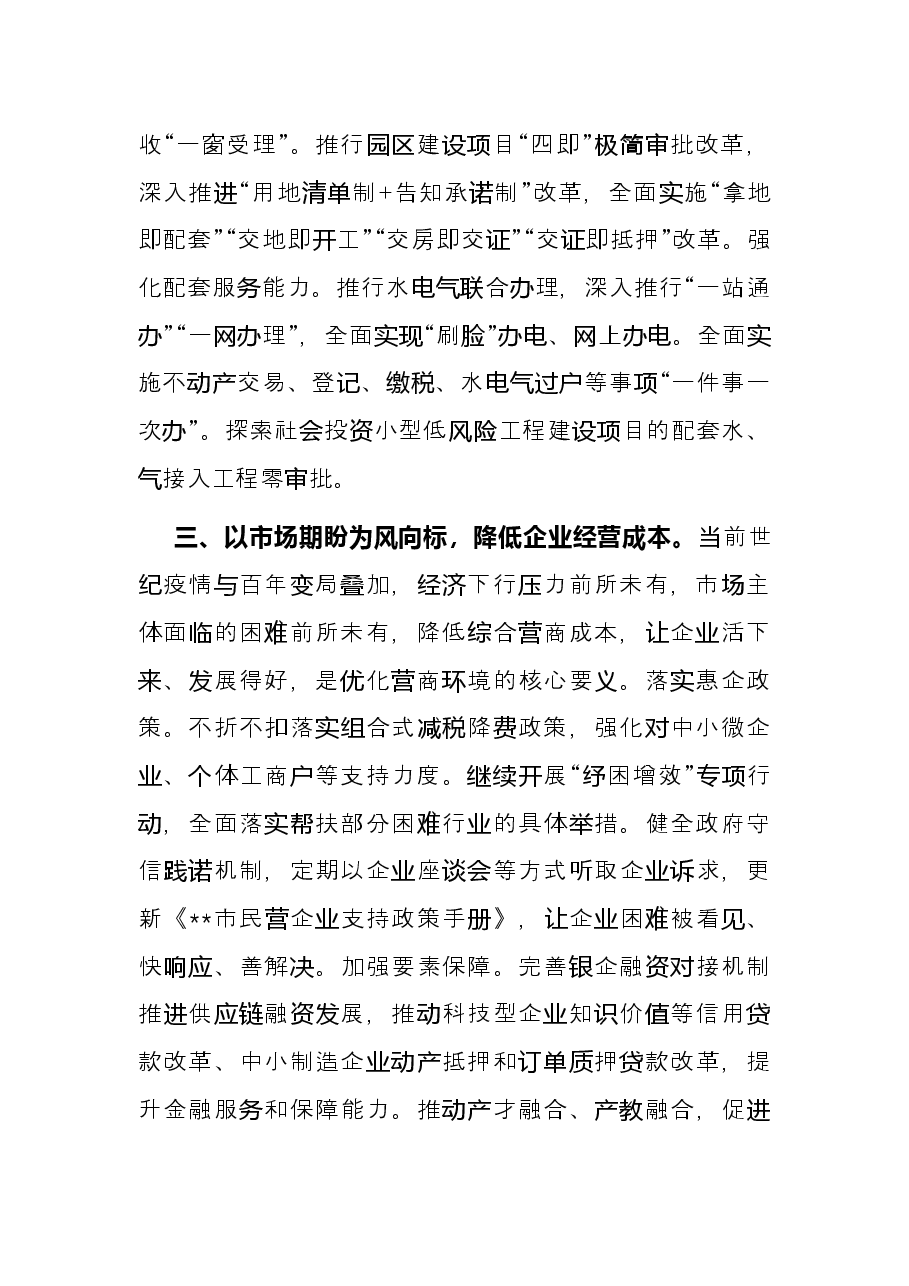 优化营商环境典型发言.docx,第3页预览
