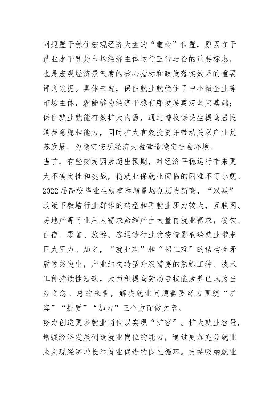 【中心组研讨发言】把稳就业保就业摆在更加突出位置.docx,第2页预览