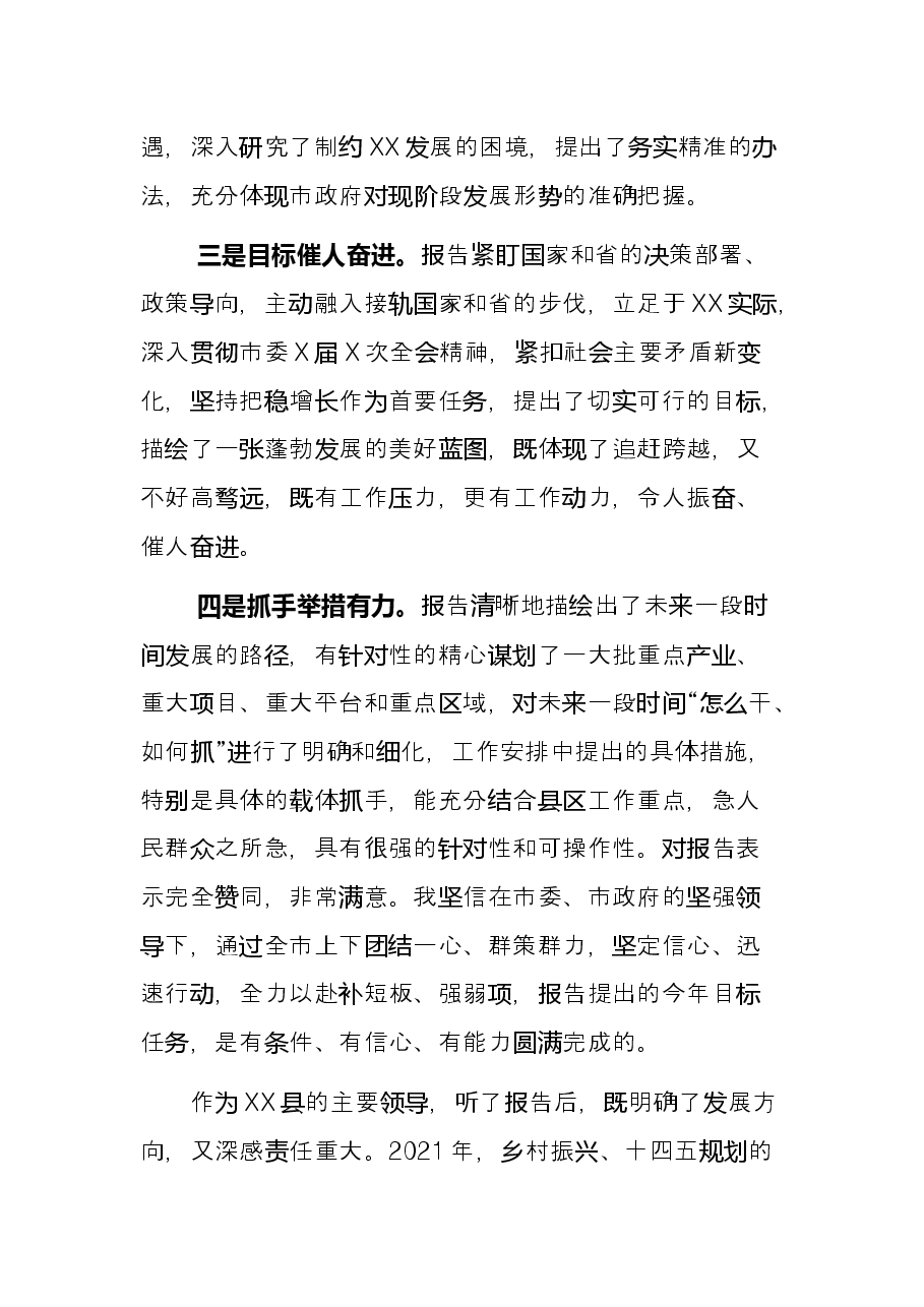 审议市人民政府工作报告发言提纲.docx,第2页预览