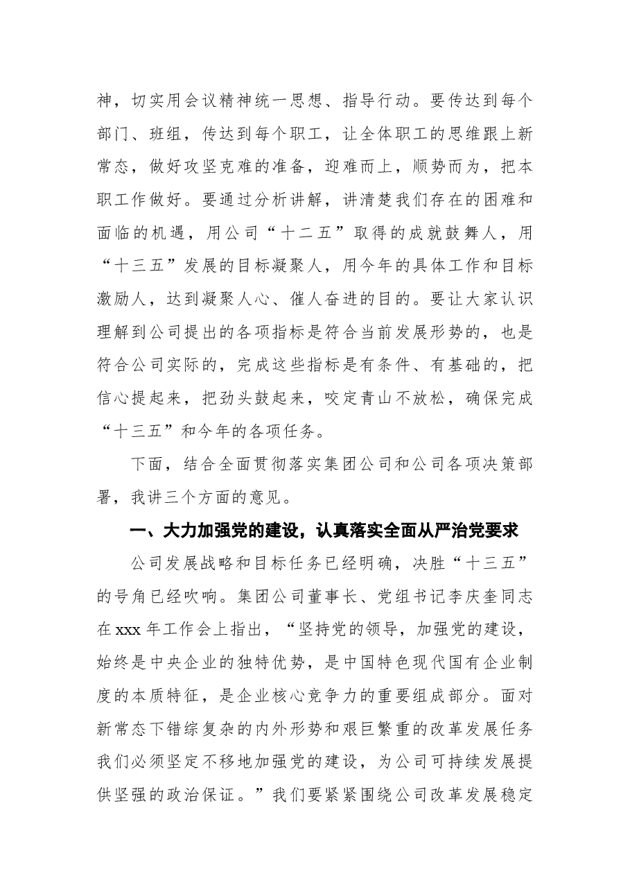 (3篇)2021年企业工作总结会议讲话稿.docx,第3页预览