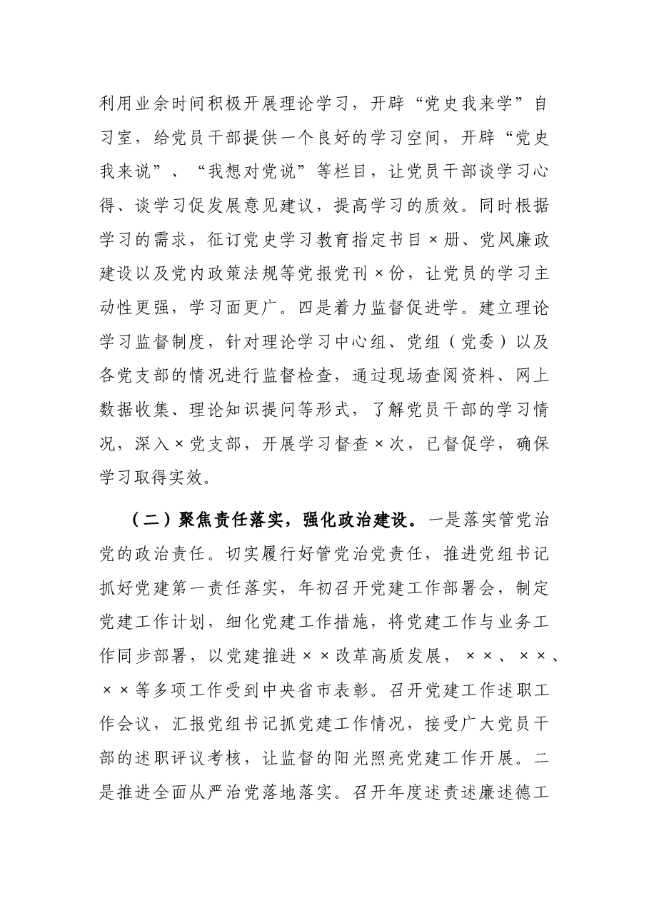 2021年度党建工作总结及2022年工作计划.docx，第2页预览