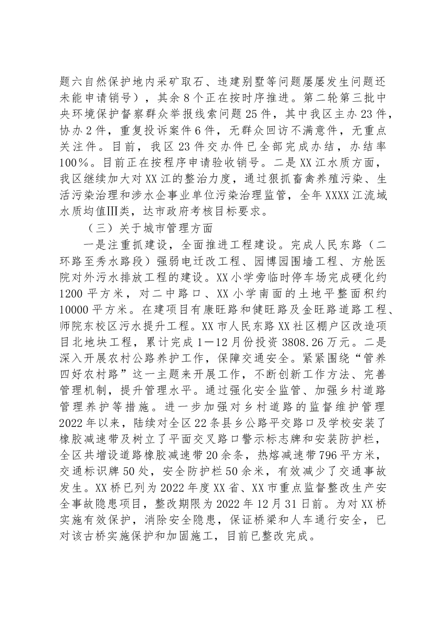分管市政市容、生态环境副区长2022年度民主生活会发言提纲.docx,第2页预览
