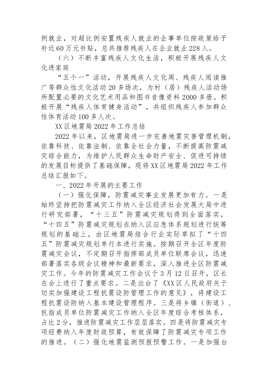 (9篇)2022年工作总结汇编.docx,第4页预览