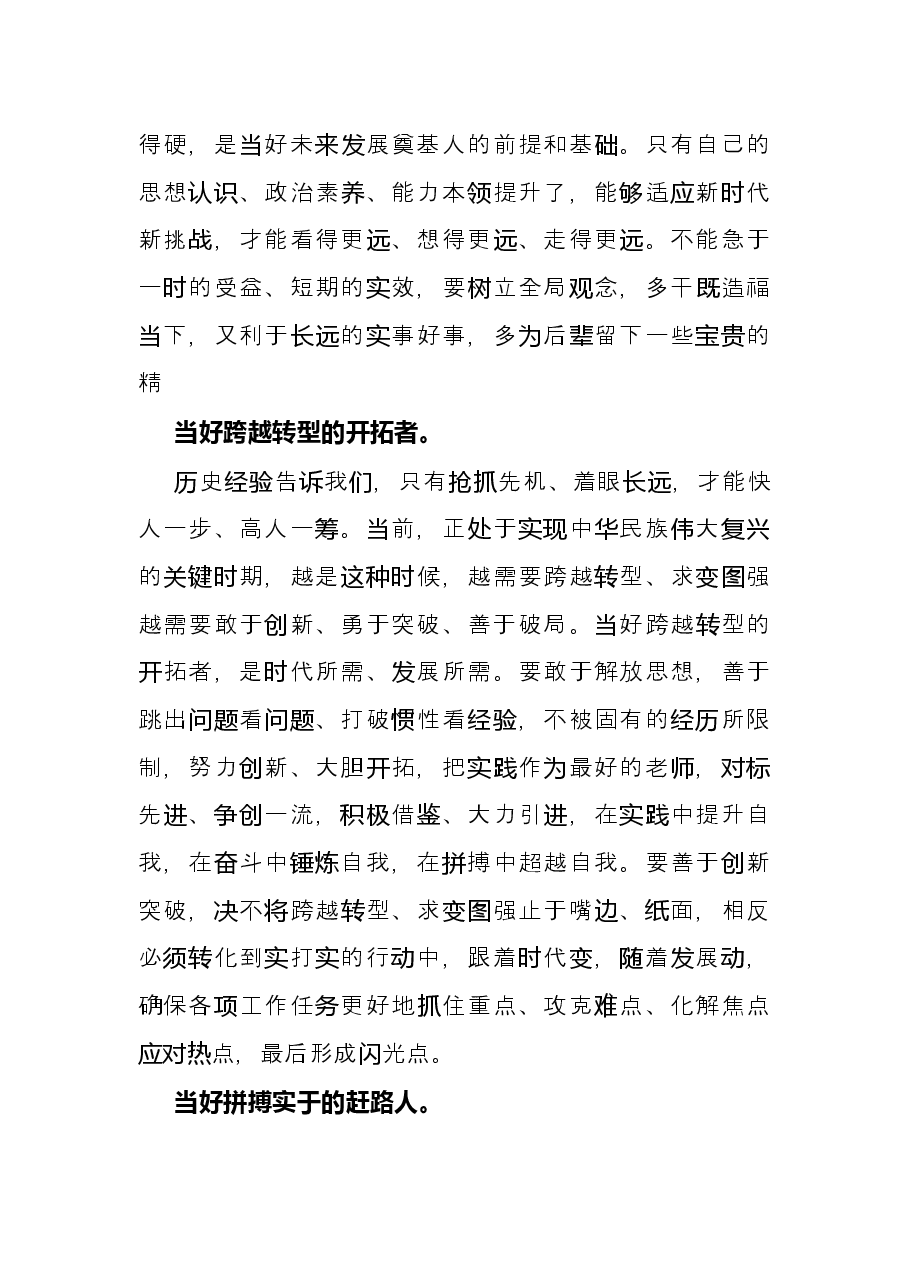 研讨发言:新征程上“踏浪而来”更要“乘风而去”.docx,第2页预览
