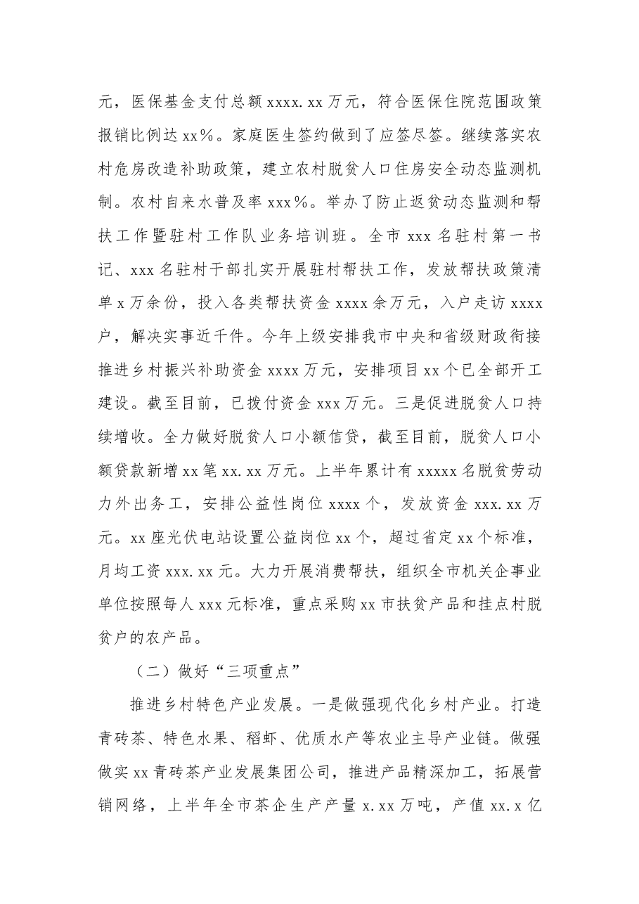 (3篇)2022年上半年乡村振兴工作总结汇编.docx,第4页预览