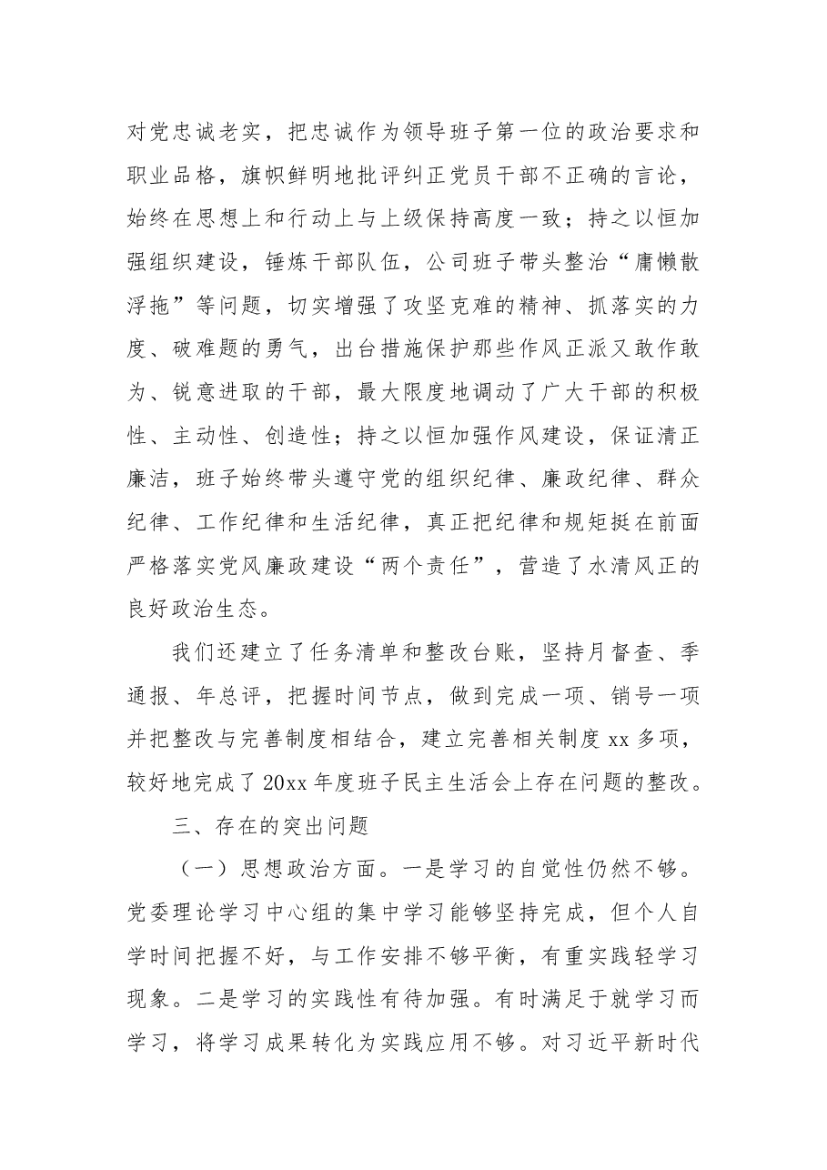 领导班子民主生活会发言材料(集团公司).docx,第4页预览