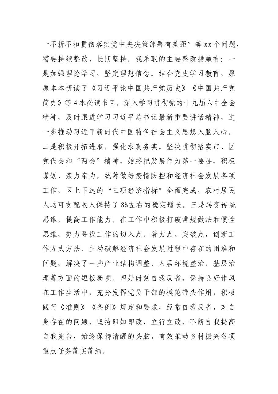 乡镇书记2021年度党史学习教育五个带头专题民主生活会发言材料.docx,第2页预览