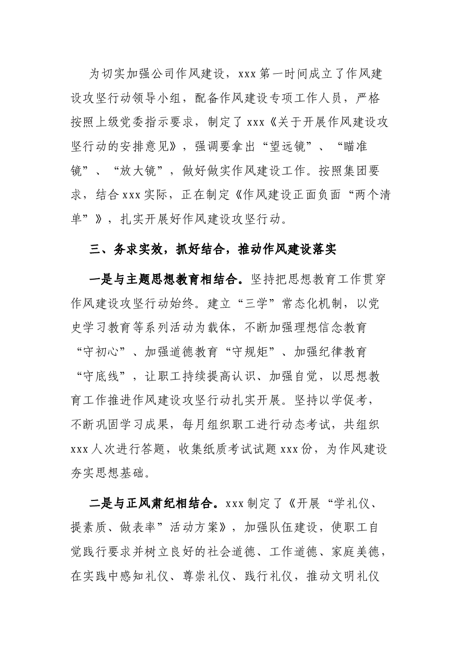 作风建设攻坚行动座谈会发言提纲.docx,第2页预览