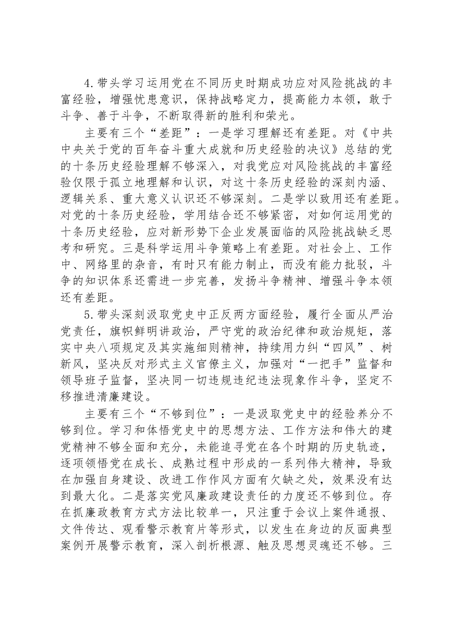 国企2022年度民主生活会个人对照检查材料(党员干部).docx,第3页预览